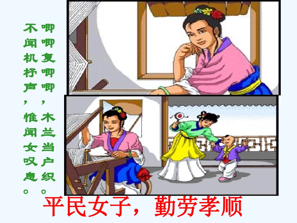 (部编)初中语文人教2011课标版七年级下册《木兰诗》-(5)_第3页