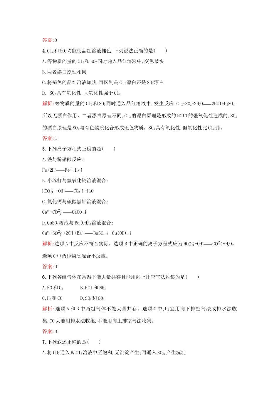 高中化学 专题4 硫、氮和可持续发展单元测评 苏教版必修1-苏教版高一必修1化学试题_第2页