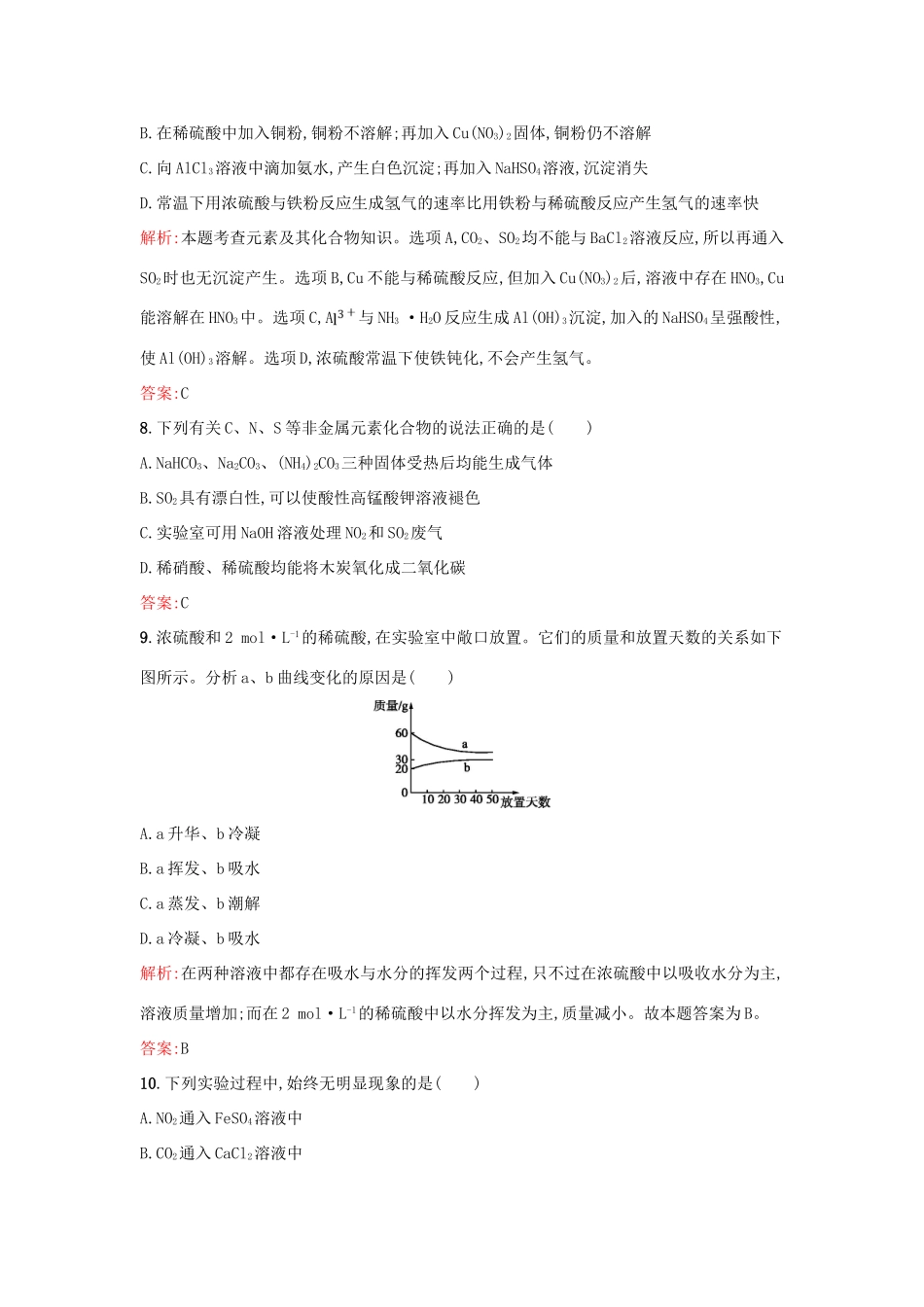 高中化学 专题4 硫、氮和可持续发展单元测评 苏教版必修1-苏教版高一必修1化学试题_第3页