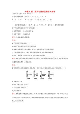 高中化学 专题4 硫、氮和可持续发展单元测评 苏教版必修1-苏教版高一必修1化学试题