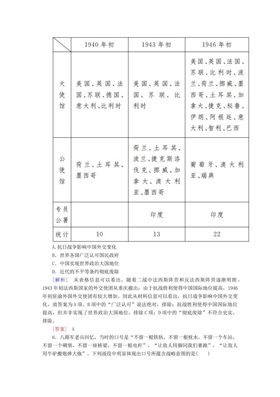 高中历史 课后作业24 全民族浴血奋战与抗日战争的胜利 新人教版必修《中外历史纲要（上）》-新人教版高一必修历史试题_第3页