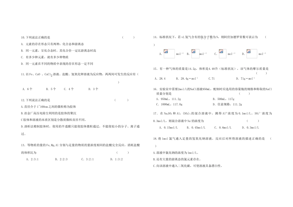 高一化学上学期模块单元测试卷鲁科版必修一_第2页