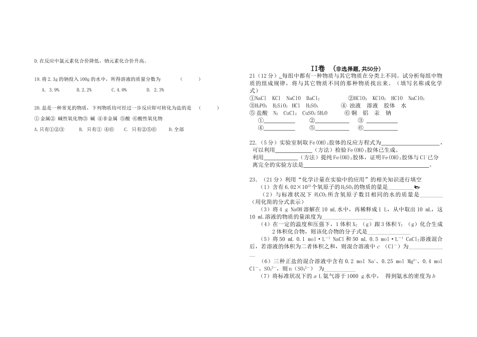 高一化学上学期模块单元测试卷鲁科版必修一_第3页