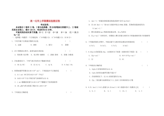 高一化学上学期模块单元测试卷鲁科版必修一