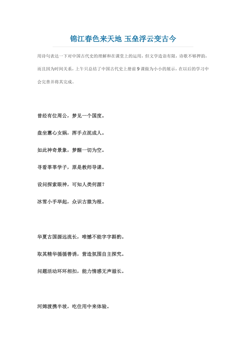 锦江春色来天地-玉垒浮云变古今_第1页