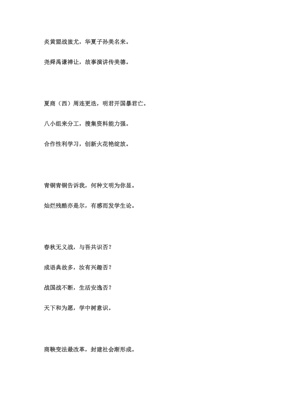 锦江春色来天地-玉垒浮云变古今_第2页