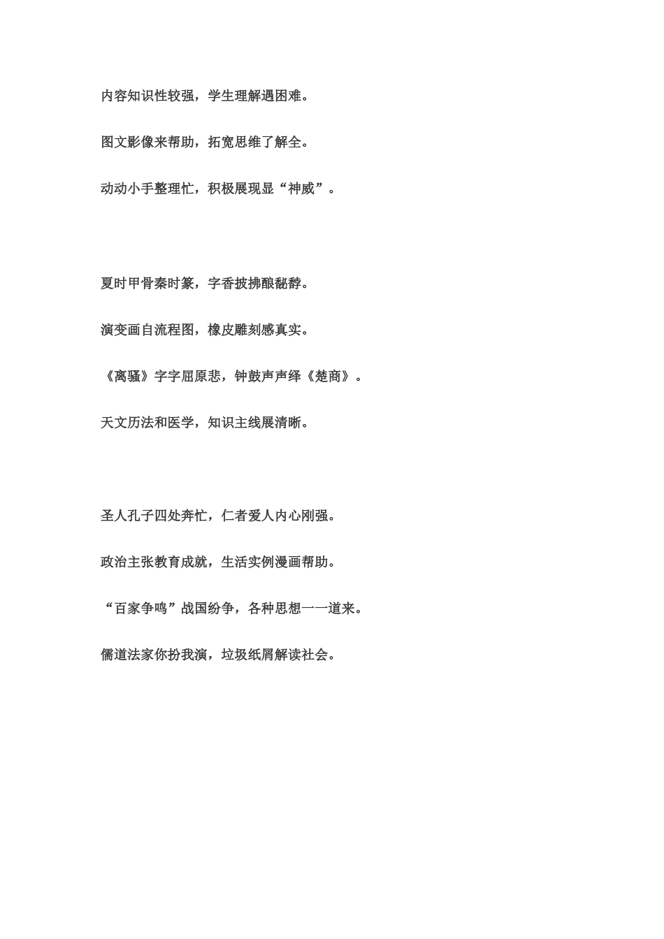 锦江春色来天地-玉垒浮云变古今_第3页
