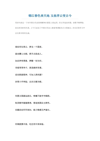 锦江春色来天地-玉垒浮云变古今