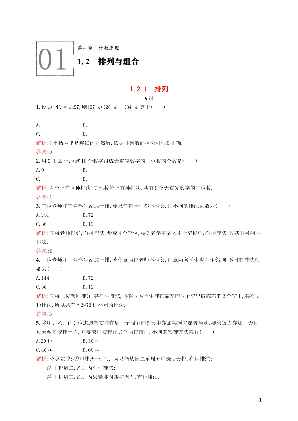 高中数学 1.2.1排列课后训练 新人教A版选修2-3-新人教A版高二选修2-3数学试题_第1页