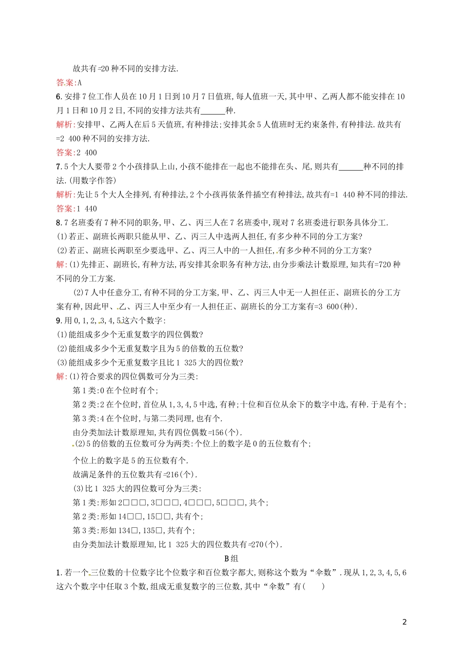 高中数学 1.2.1排列课后训练 新人教A版选修2-3-新人教A版高二选修2-3数学试题_第2页