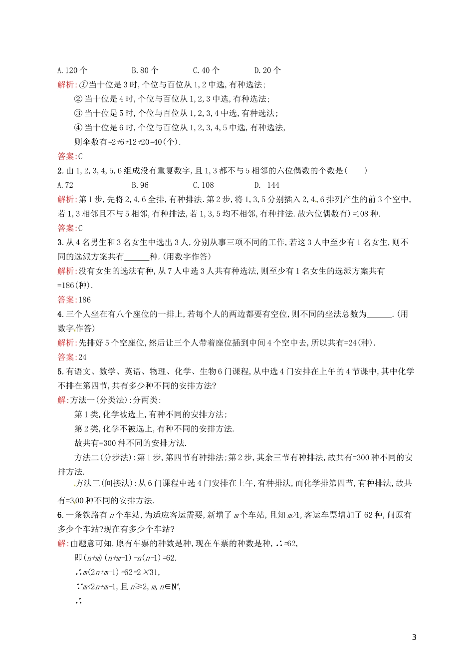 高中数学 1.2.1排列课后训练 新人教A版选修2-3-新人教A版高二选修2-3数学试题_第3页