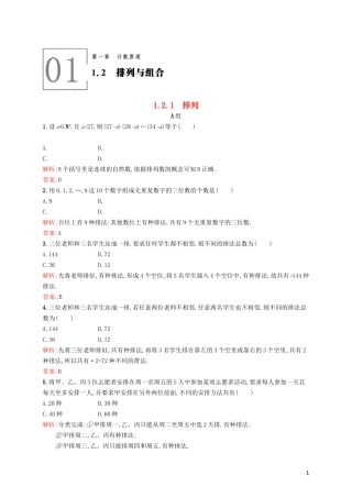 高中数学 1.2.1排列课后训练 新人教A版选修2-3-新人教A版高二选修2-3数学试题