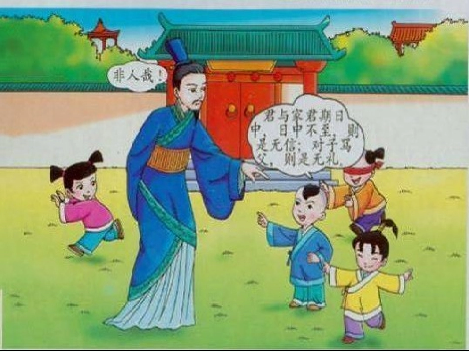 陈太丘与友期_第2页