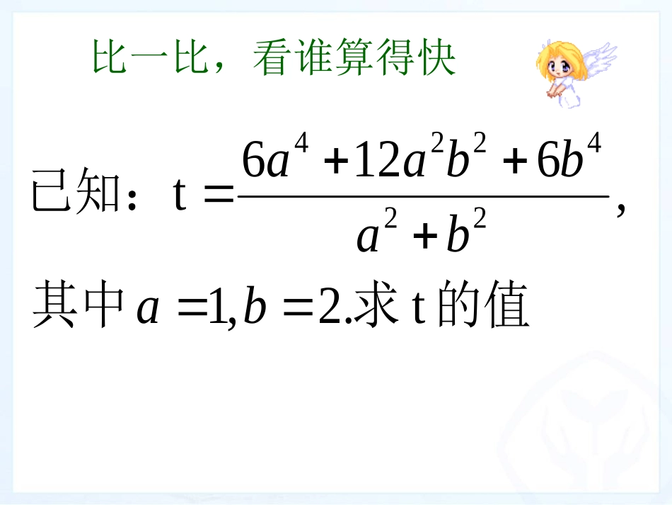 分式的基本性质_第2页