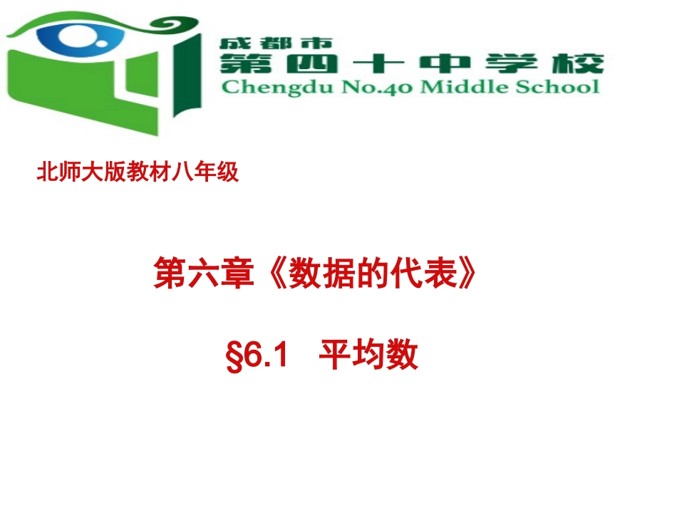 加权平均数的应用问题_第1页