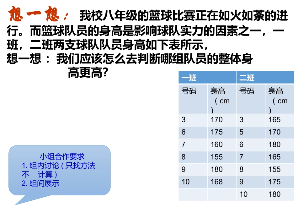 加权平均数的应用问题_第2页