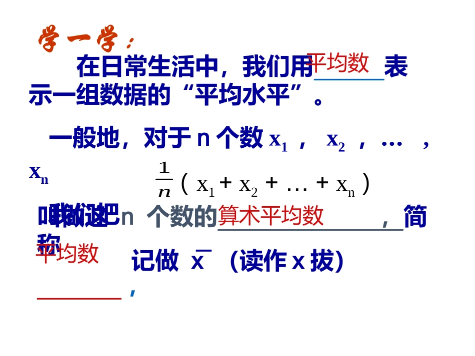 加权平均数的应用问题_第3页