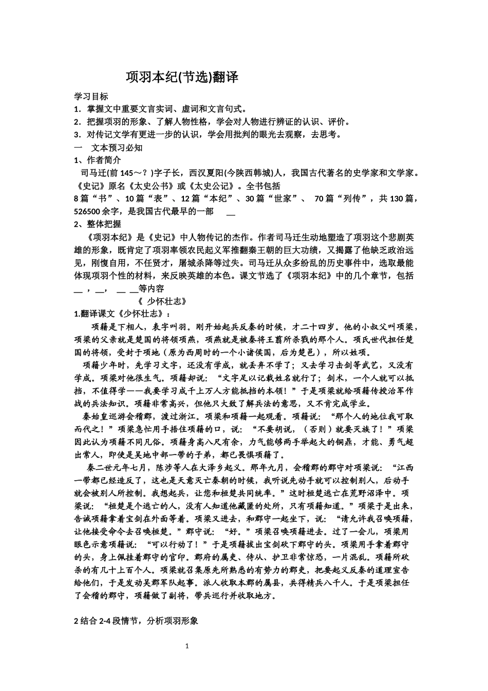 13、项羽本纪(节选)_第1页