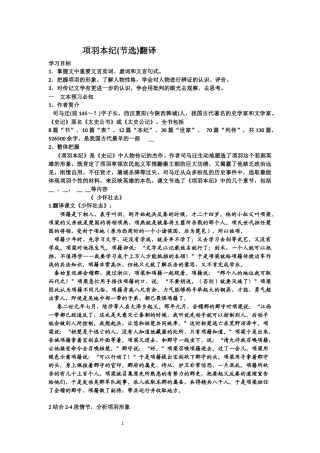 13、项羽本纪(节选)