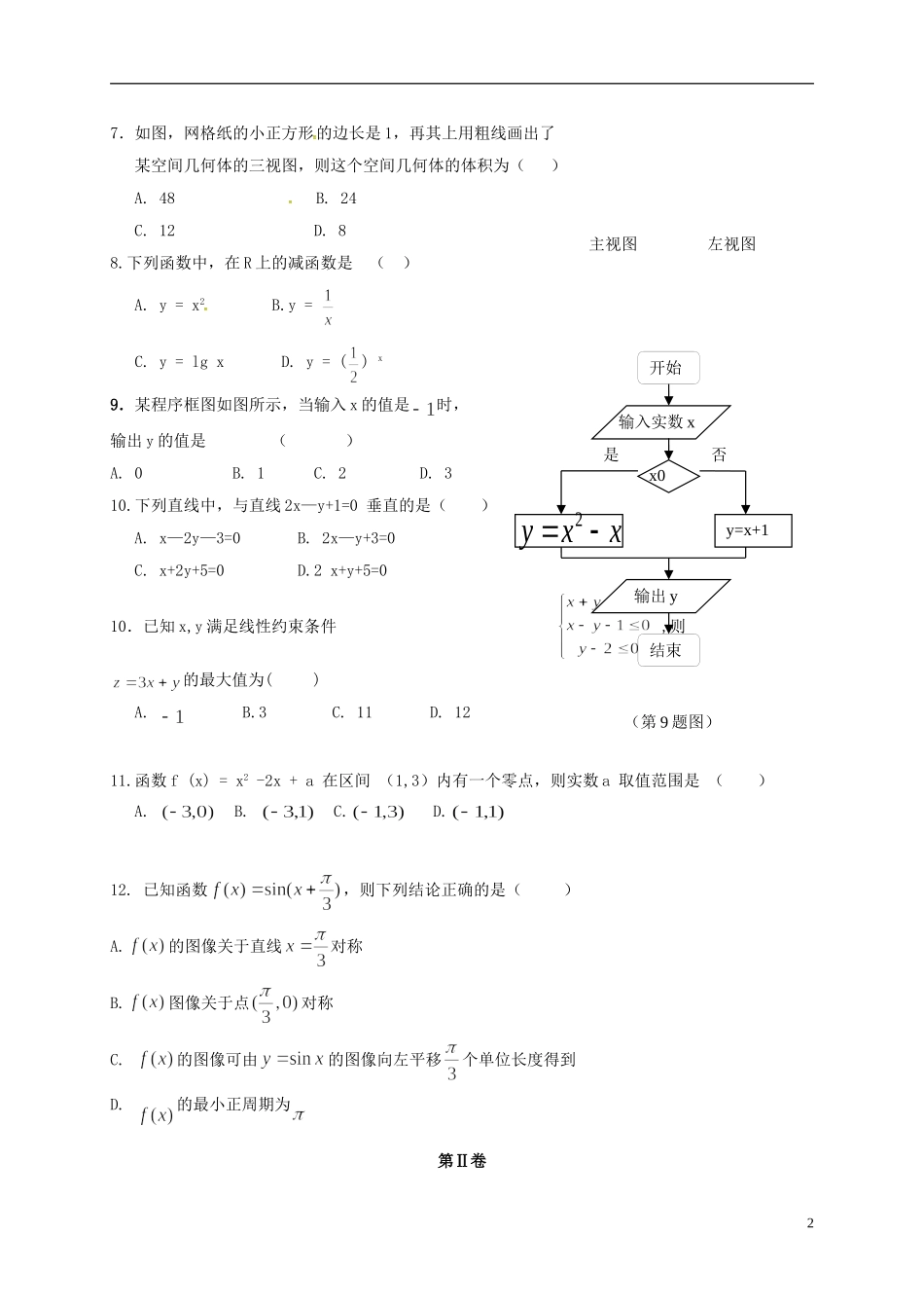 辽宁省大连普兰店市高二数学寒假会考检测试题-人教版高二全册数学试题_第2页