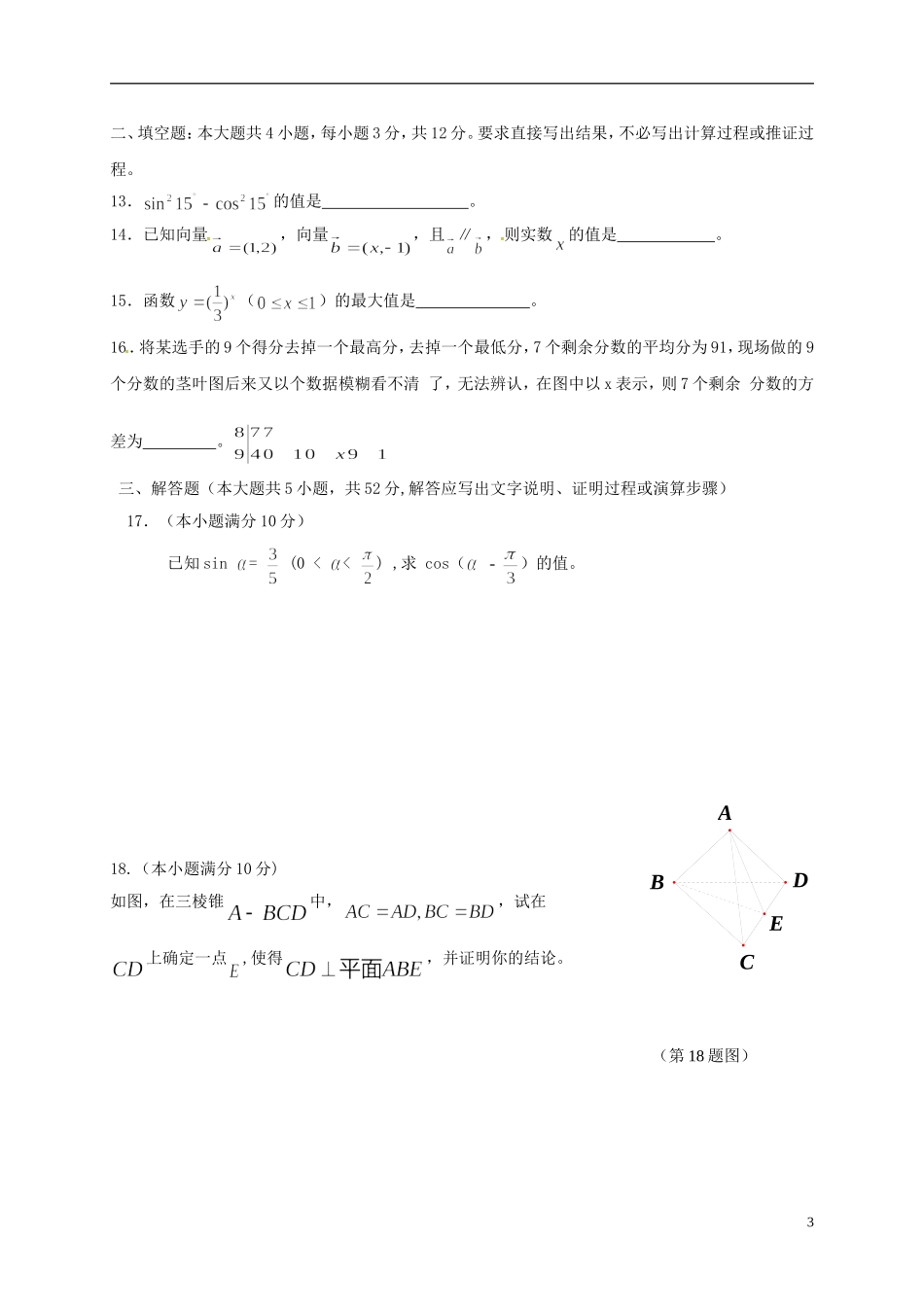 辽宁省大连普兰店市高二数学寒假会考检测试题-人教版高二全册数学试题_第3页