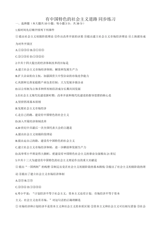 人教版高一历史下册有中国特色的社会主义道路 同步练习