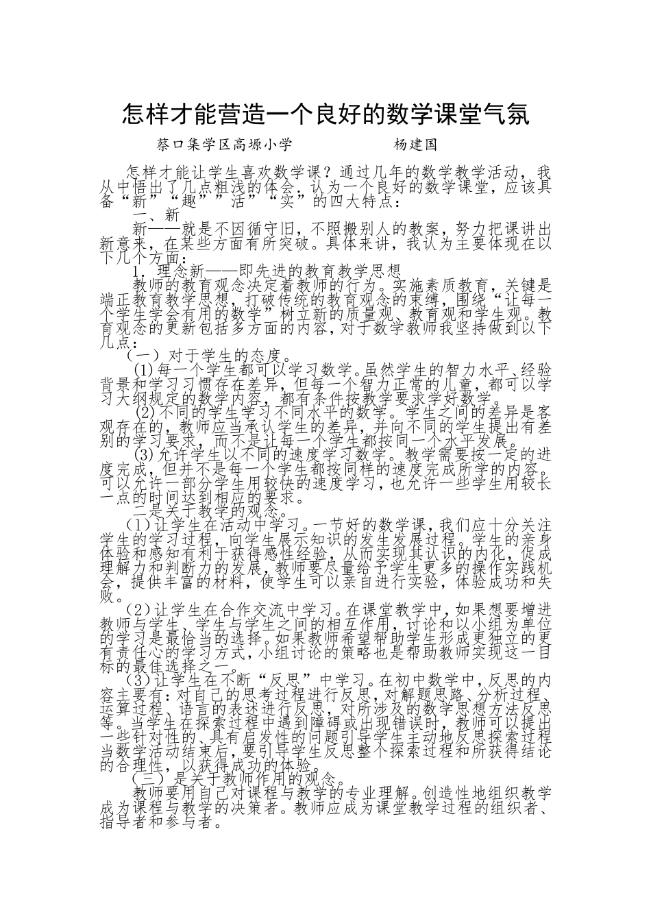 怎样才能营造一个良好的数学课堂气氛_第1页
