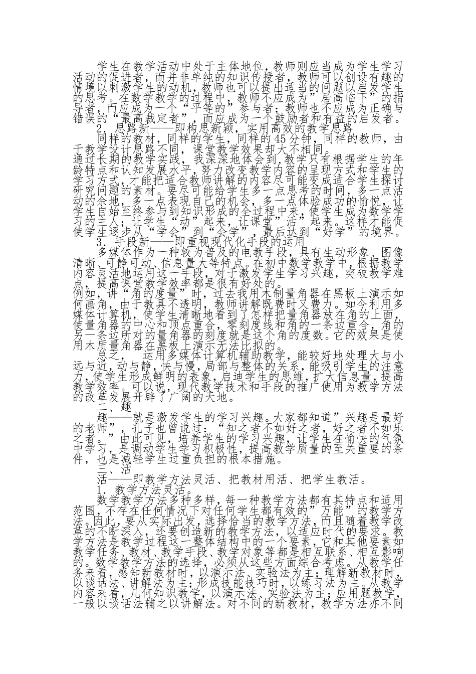 怎样才能营造一个良好的数学课堂气氛_第2页