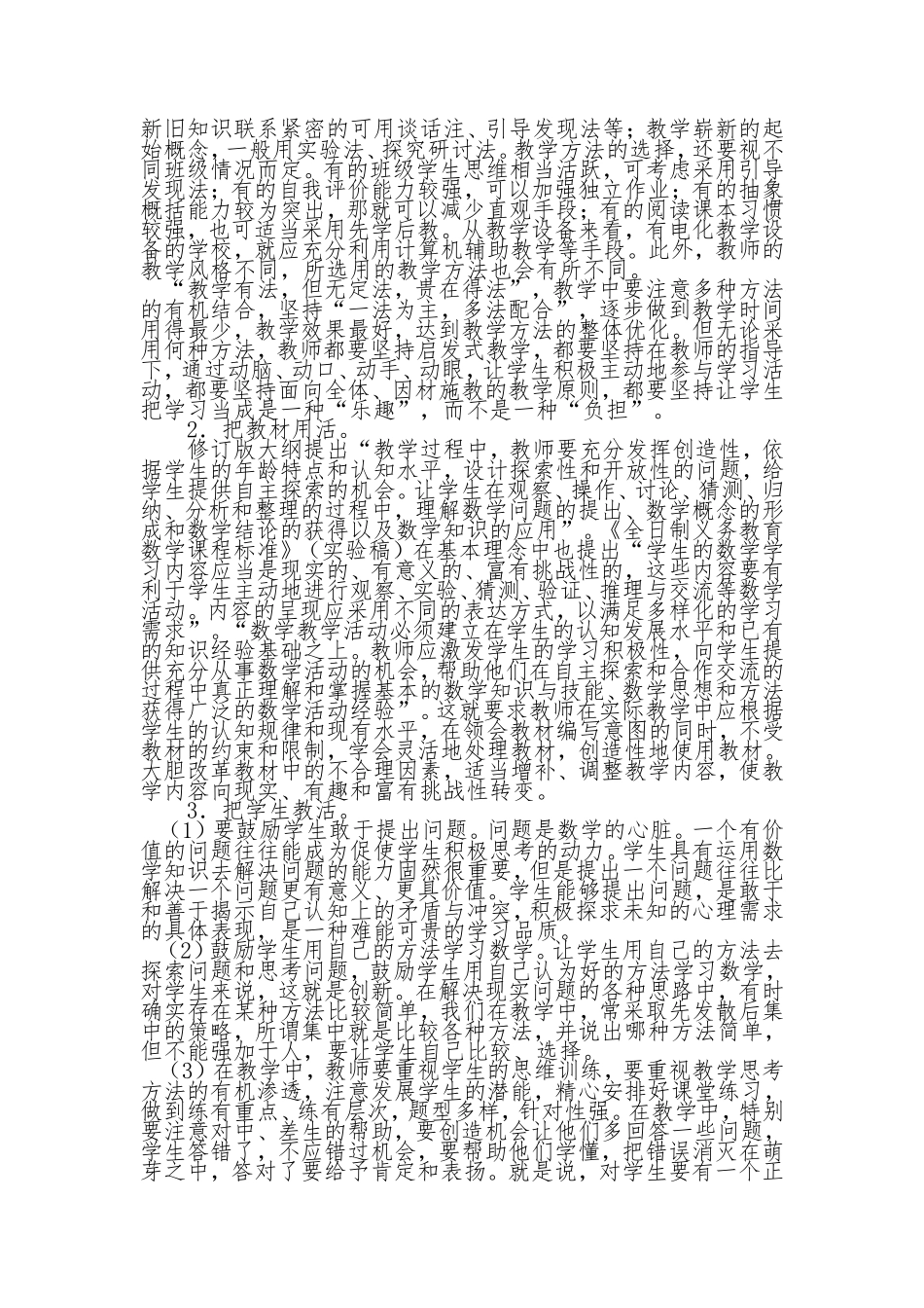 怎样才能营造一个良好的数学课堂气氛_第3页