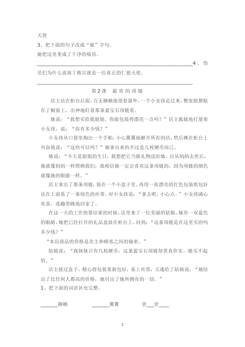 假期阅读训练_第2页