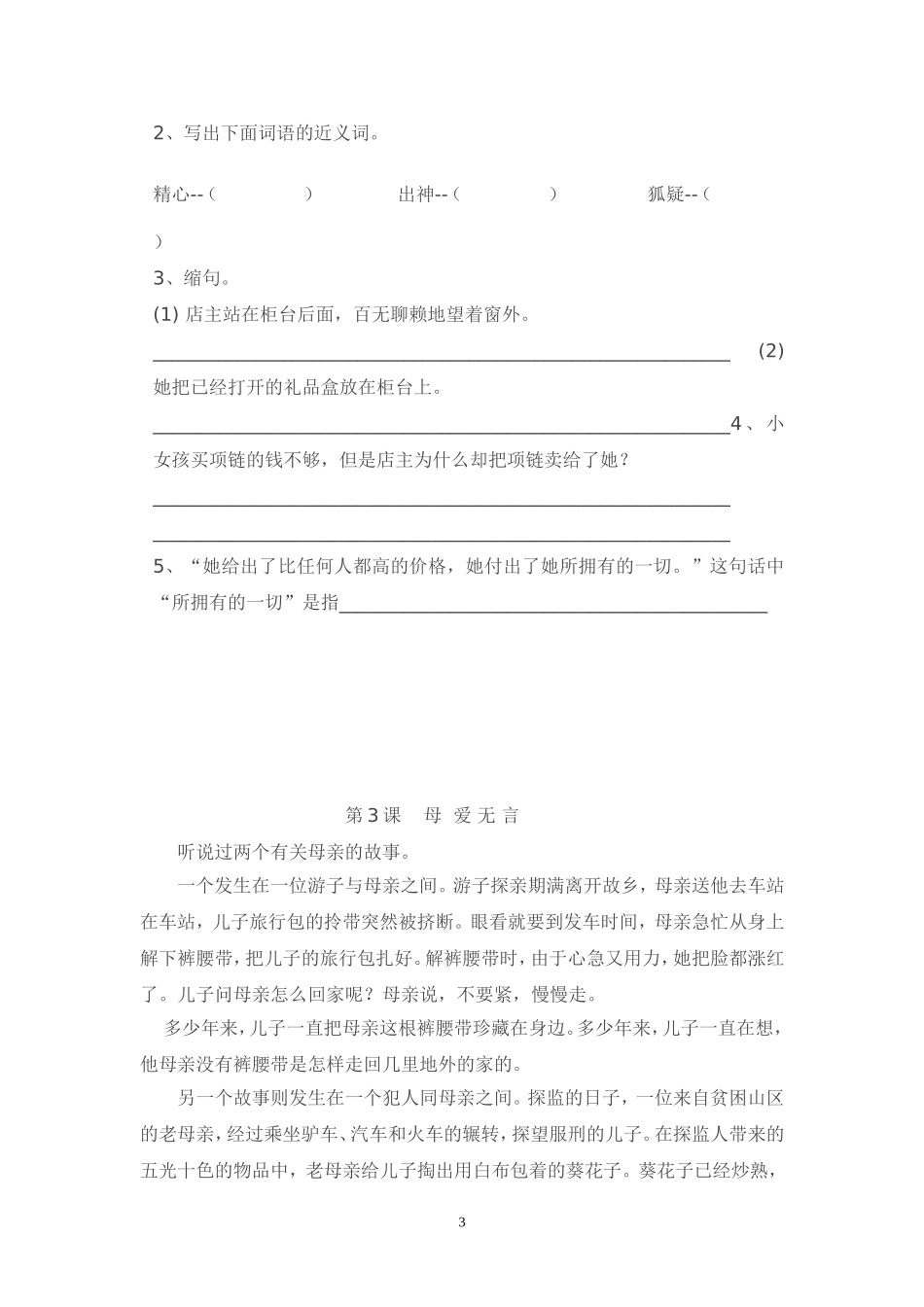 假期阅读训练_第3页