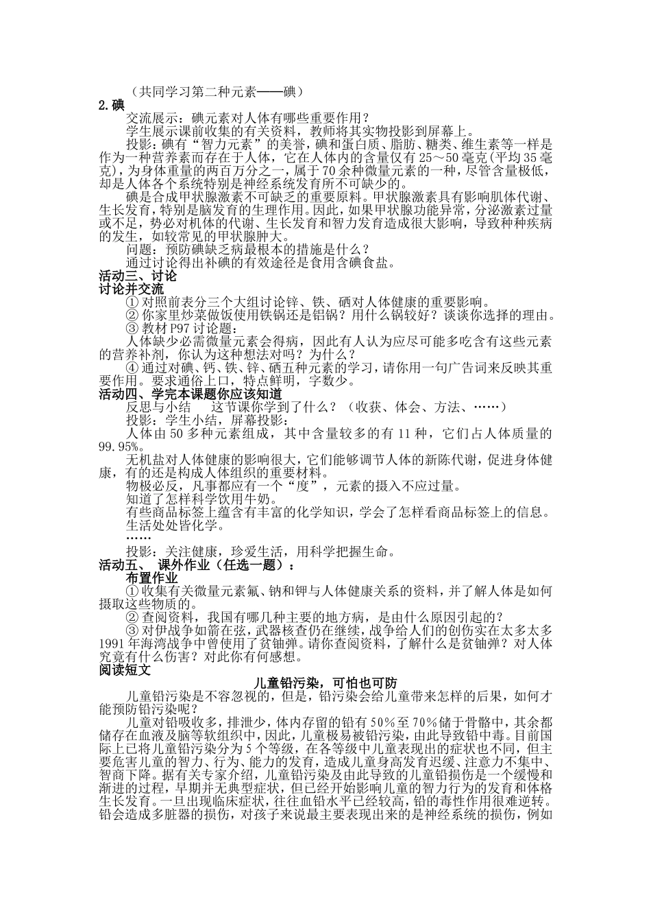 课题2化学元素与人体健康_第3页