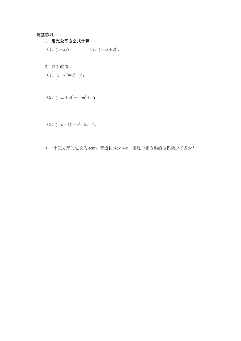 9.4乘法公式_第1页