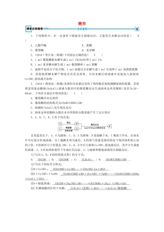 高中化学 第4章 命中的基础有机化学物质 第2节 糖类课堂达标验收 新人教版选修5-新人教版高二选修5化学试题