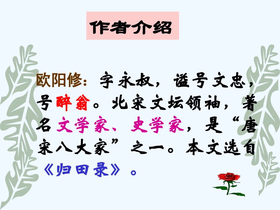 (部编)初中语文人教2011课标版七年级下册《卖油翁》-(8)_第2页