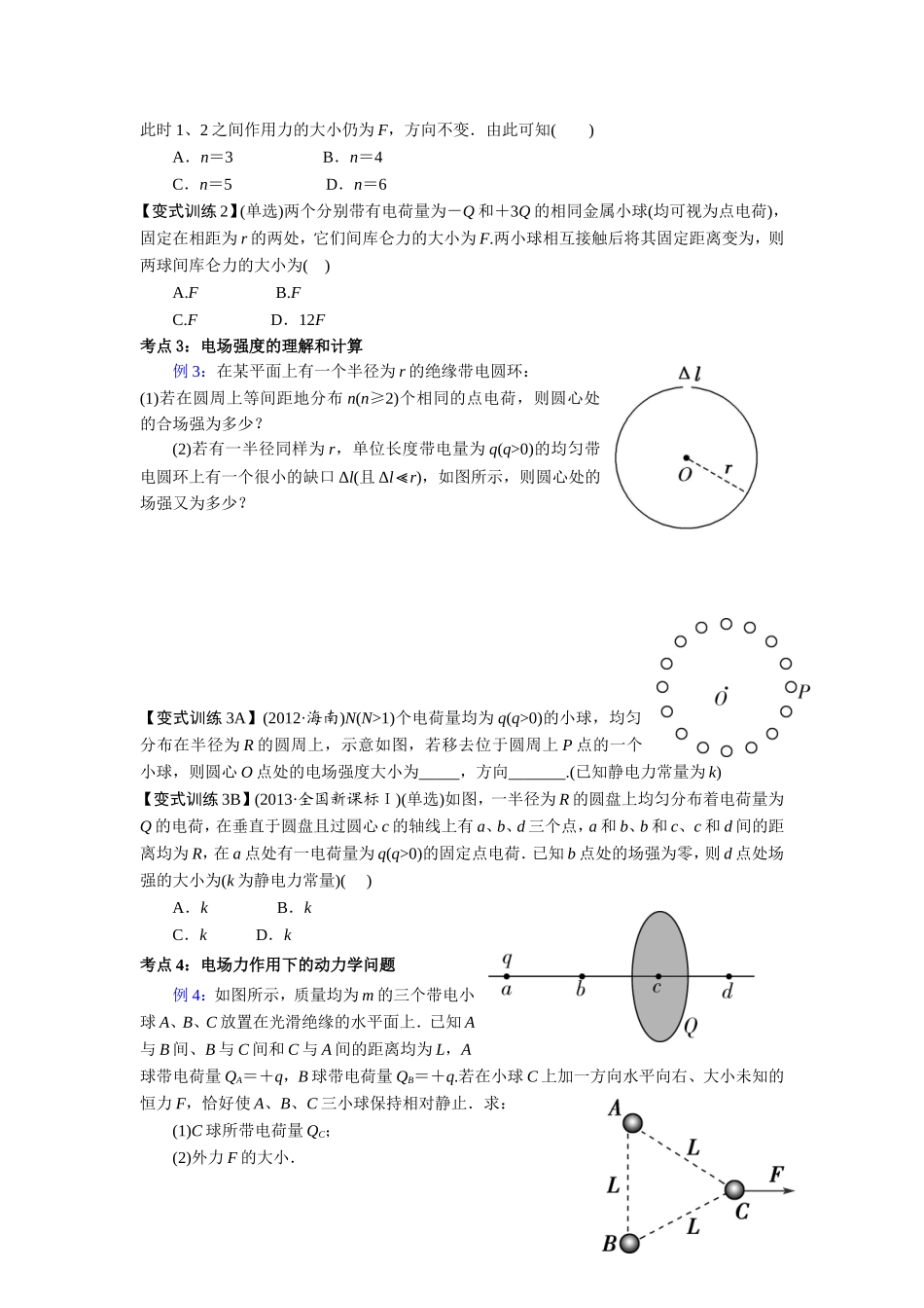第13讲电场的力的性质_第2页