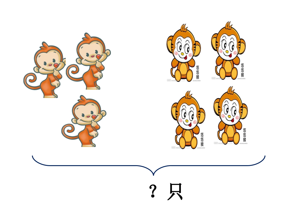 小学数学人教2011课标版一年级8和9的解决问题_第2页