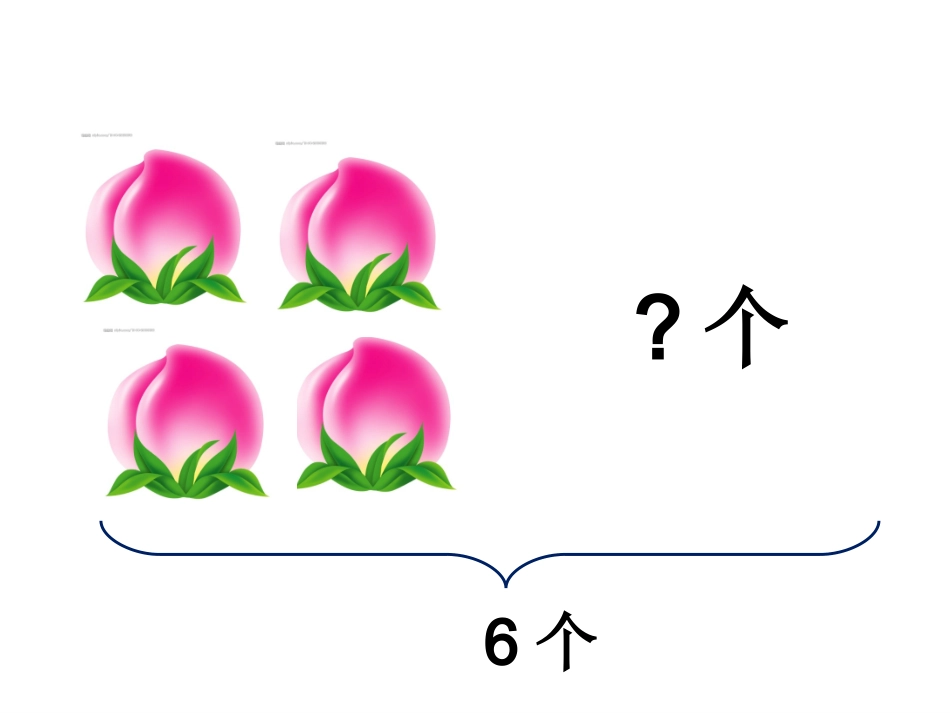 小学数学人教2011课标版一年级8和9的解决问题_第3页