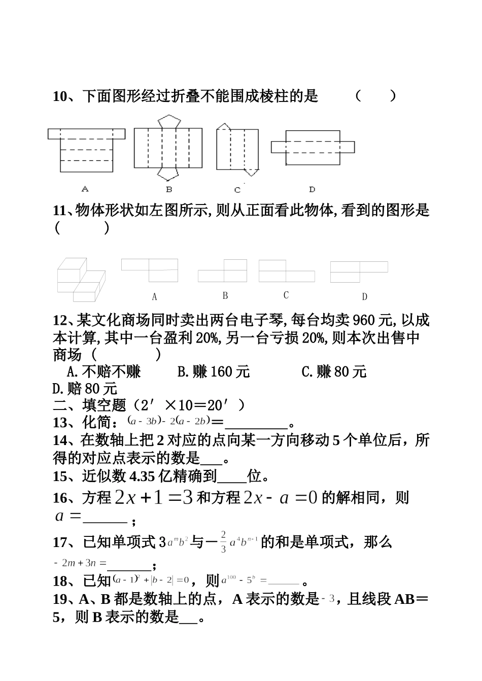 洪山嘴中学七年级上学期数学周考试卷(1219)_第2页