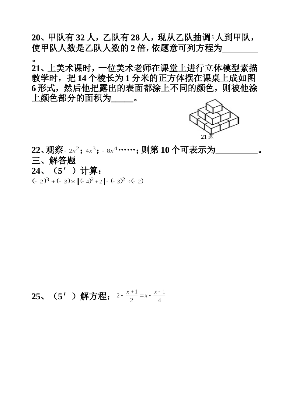 洪山嘴中学七年级上学期数学周考试卷(1219)_第3页