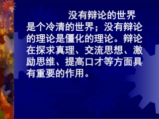 辩论-(5)