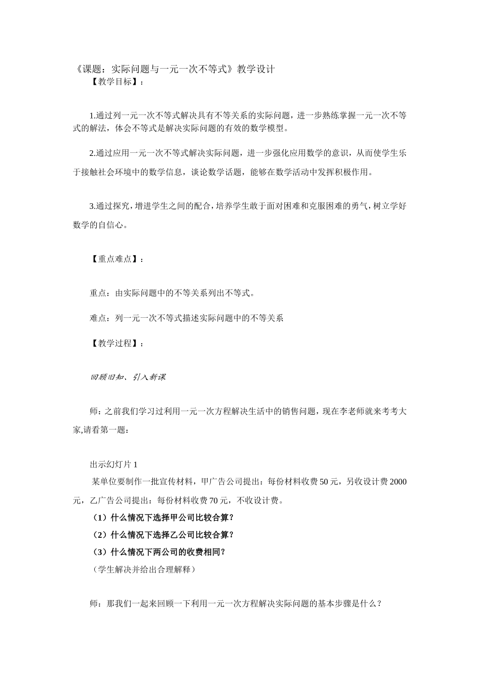实际问题与一元一次不等式教学设计-(3)_第1页