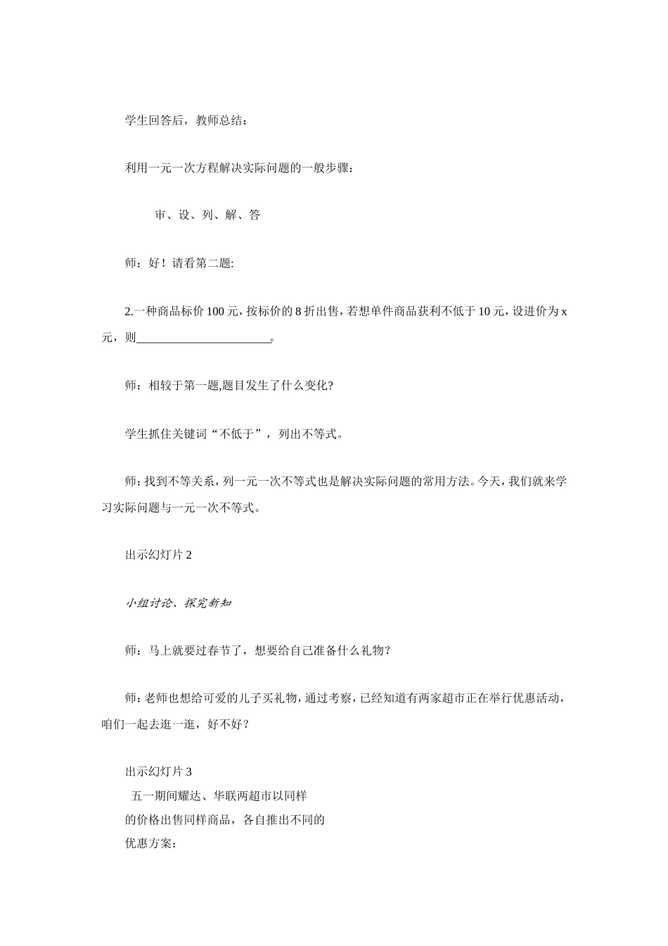 实际问题与一元一次不等式教学设计-(3)_第2页