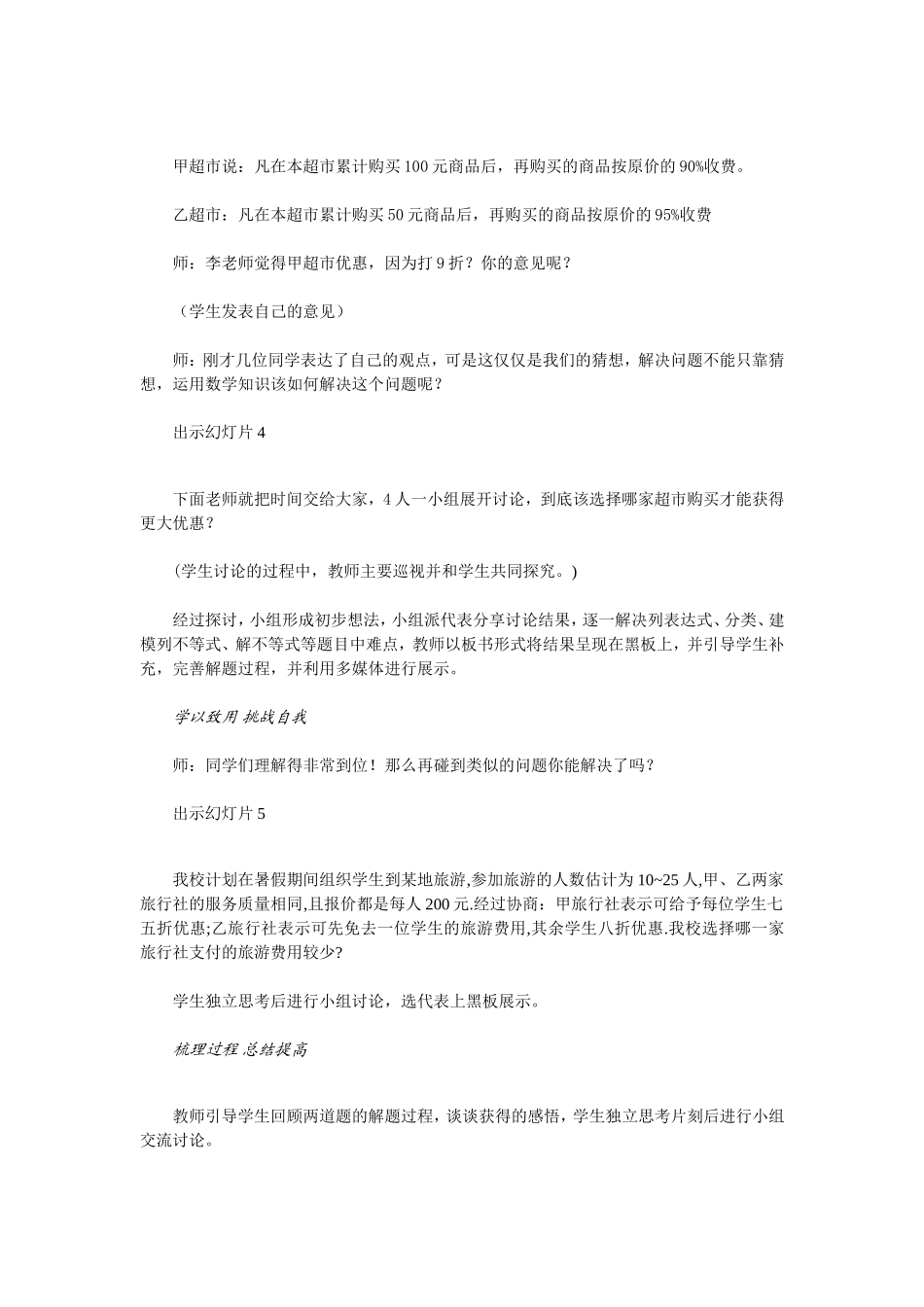 实际问题与一元一次不等式教学设计-(3)_第3页