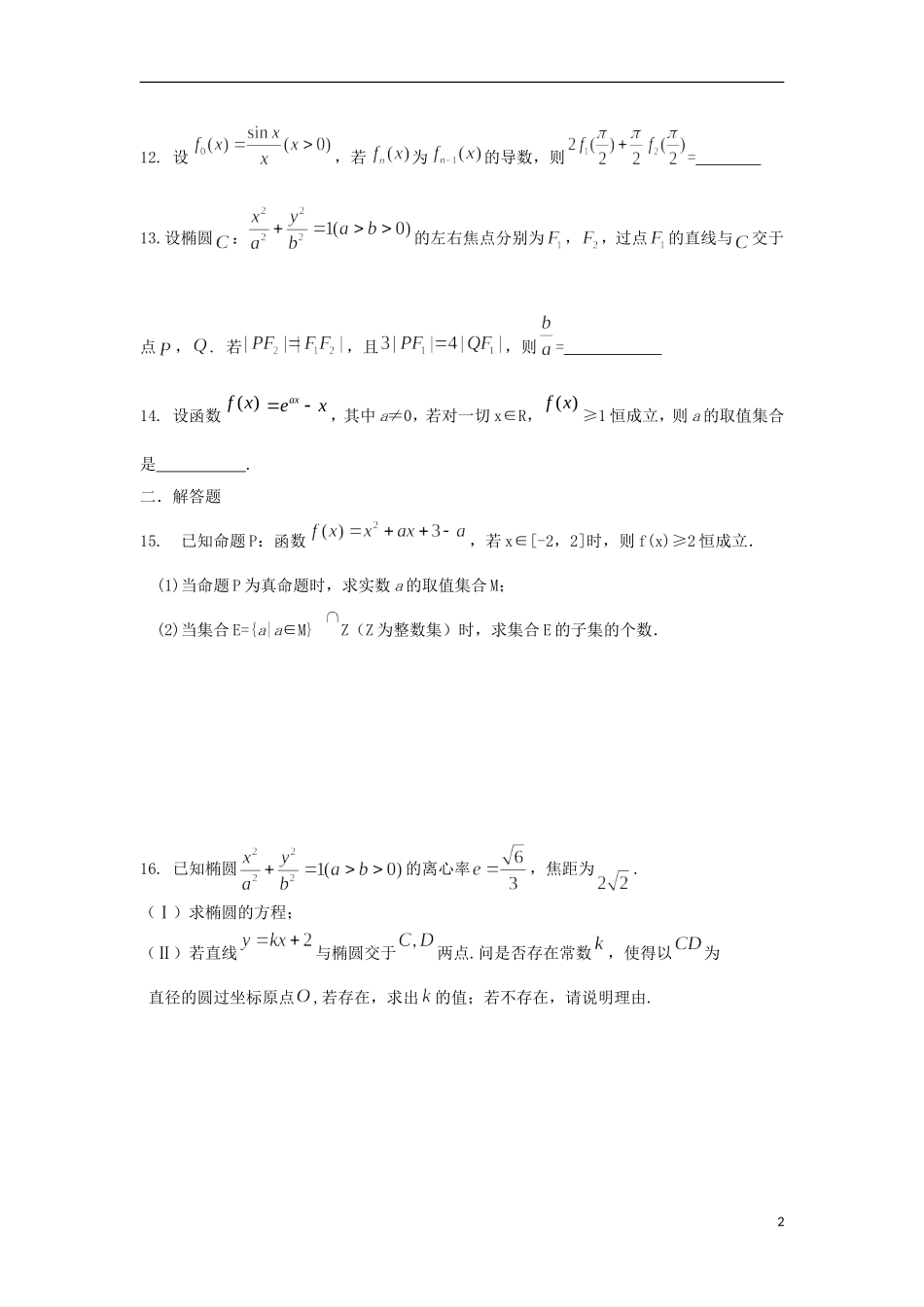 高二数学寒假作业2 苏教版-苏教版高二全册数学试题_第2页