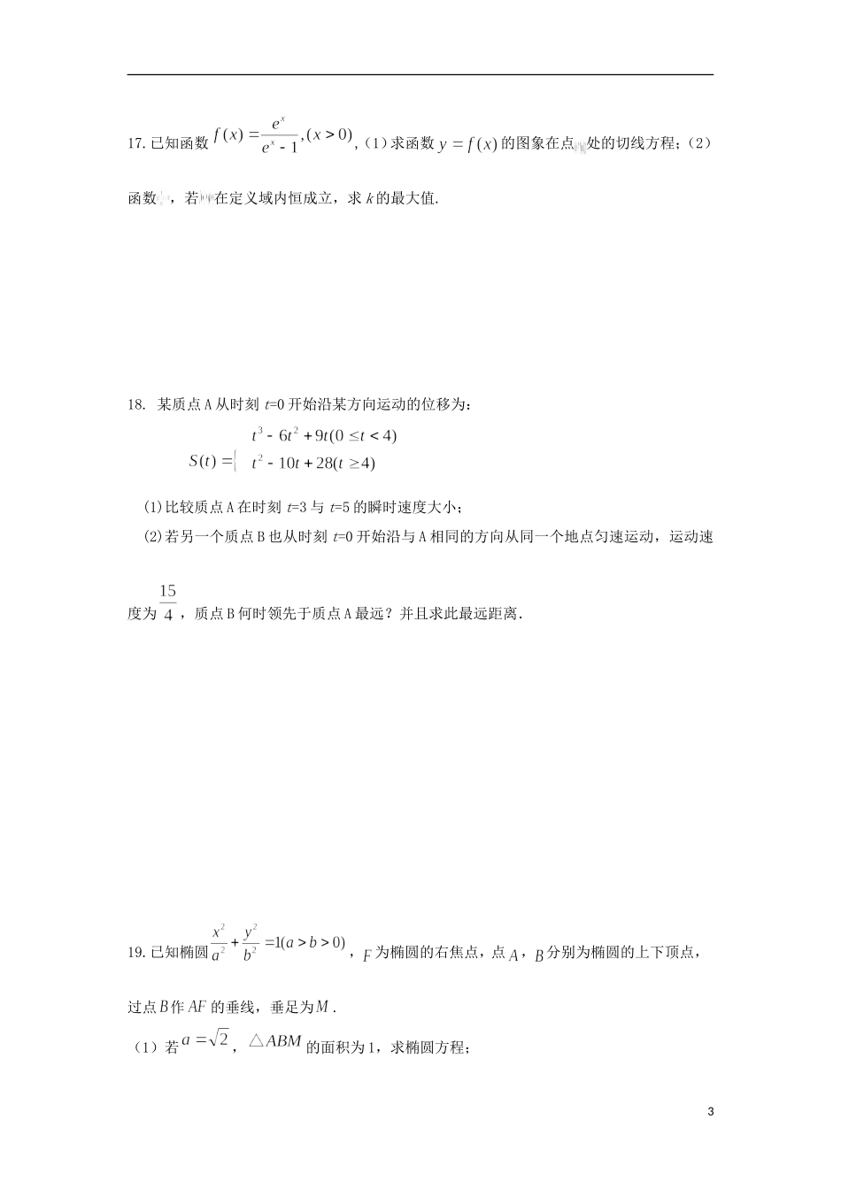 高二数学寒假作业2 苏教版-苏教版高二全册数学试题_第3页
