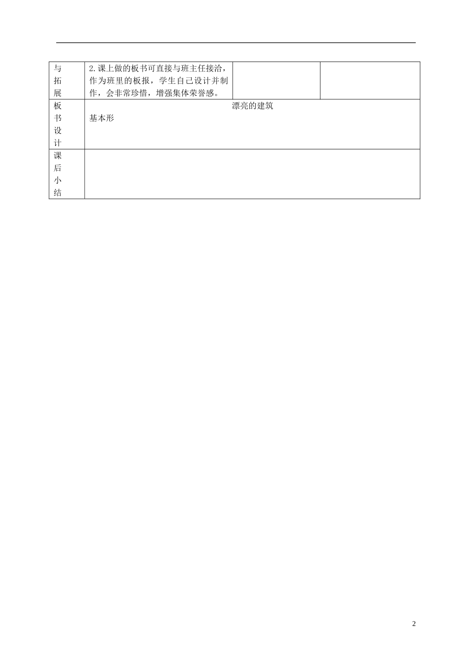 一年级美术上册-漂亮的建筑-2教案-人美版_第2页
