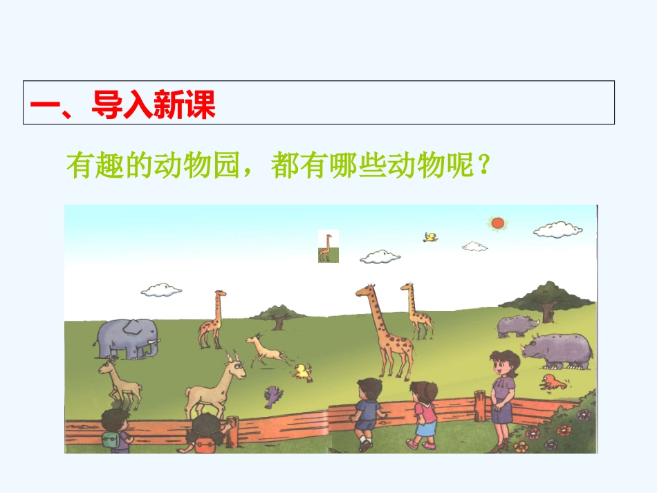 小学数学人教2011课标版一年级人教版-数学-一年级上-第三章-1—5的认识和加减法-第1节_第3页