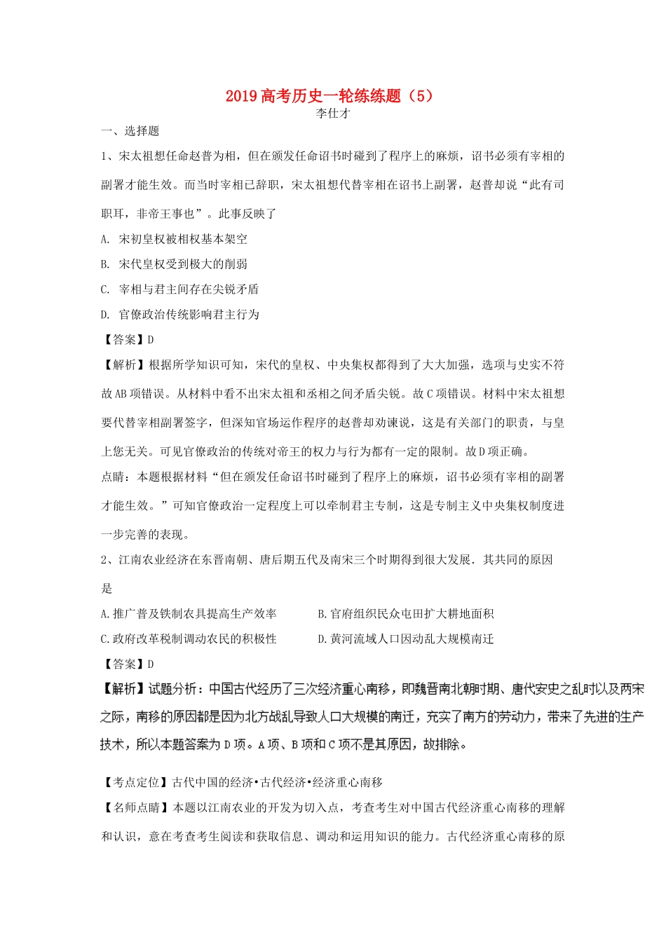 高考历史一轮练练题（5）（含解析）新人教版-新人教版高三全册历史试题_第1页