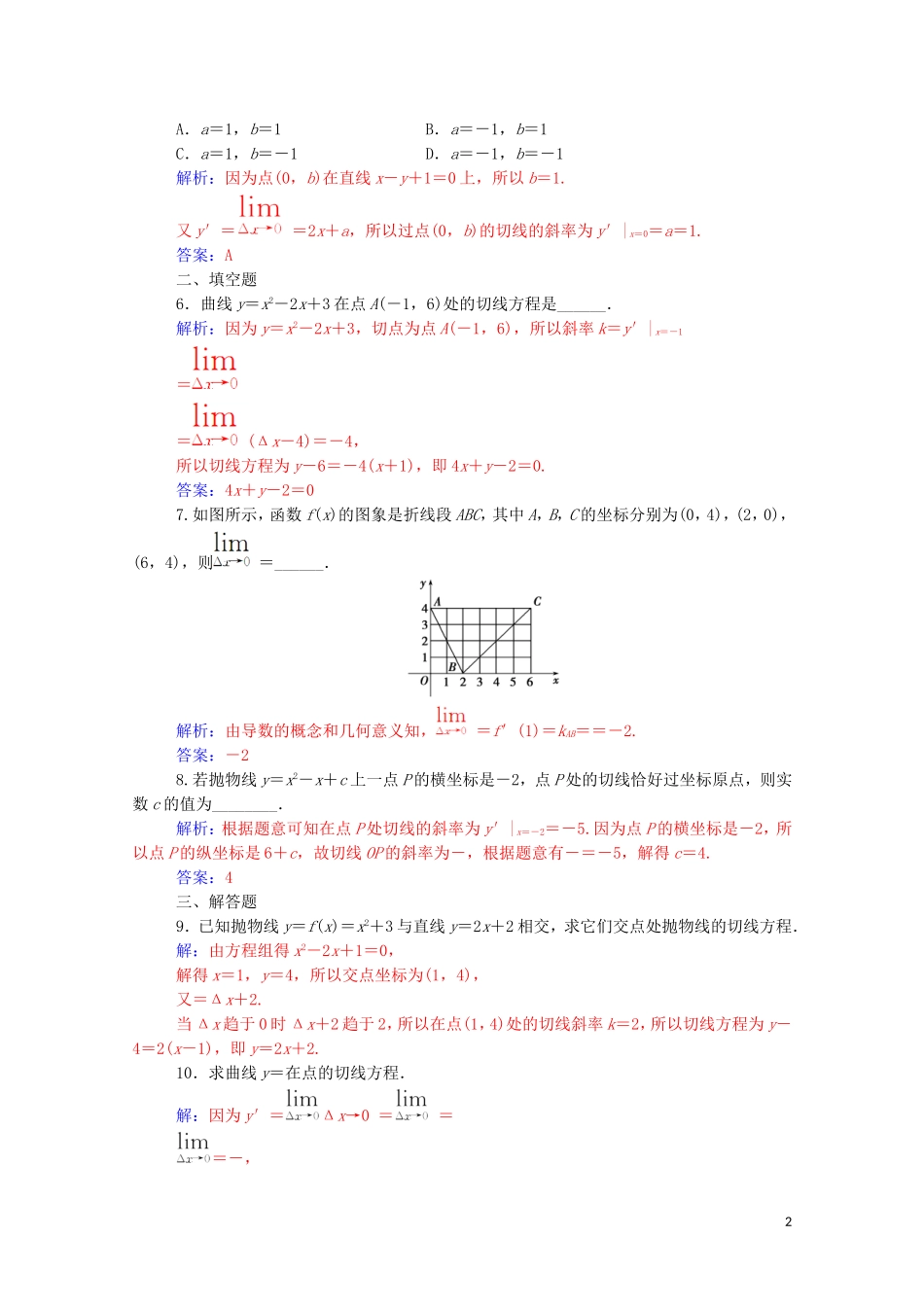 高中数学 第一章 导数及其应用 1.1.3 导数的几何意义高效演练知能提升（含解析）新人教A版选修2-2-新人教A版高二选修2-2数学试题_第2页